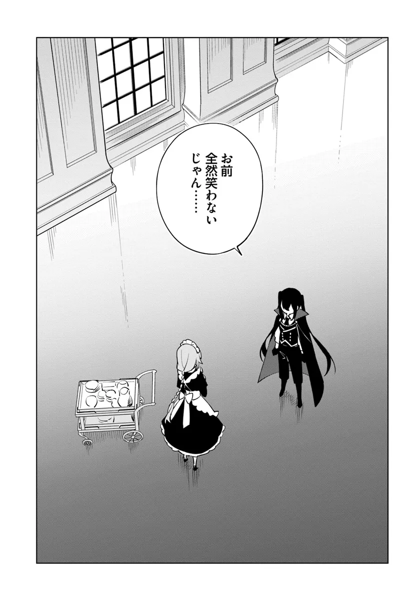 魔王と百合 第8話 - Page 13