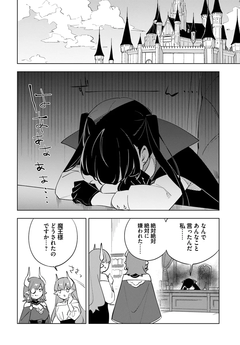 魔王と百合 第8話 - Page 14