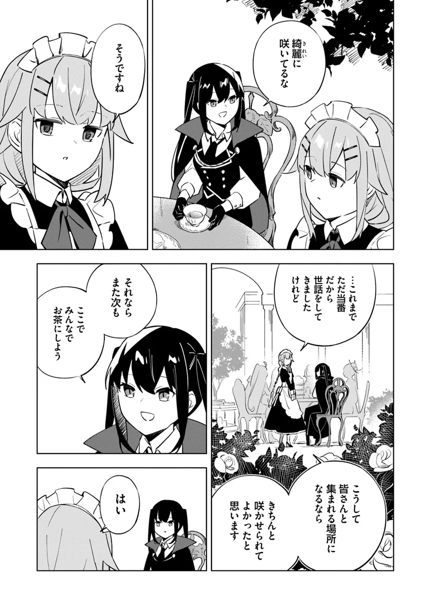 魔王と百合 第8話 - Page 5