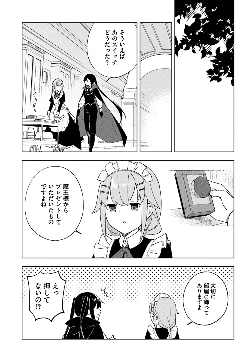 魔王と百合 第8話 - Page 7