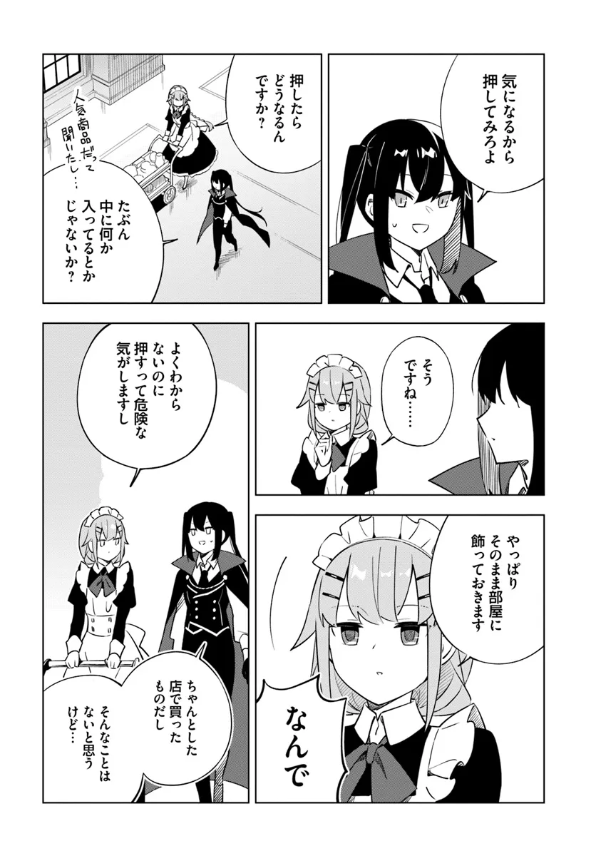 魔王と百合 第8話 - Page 8