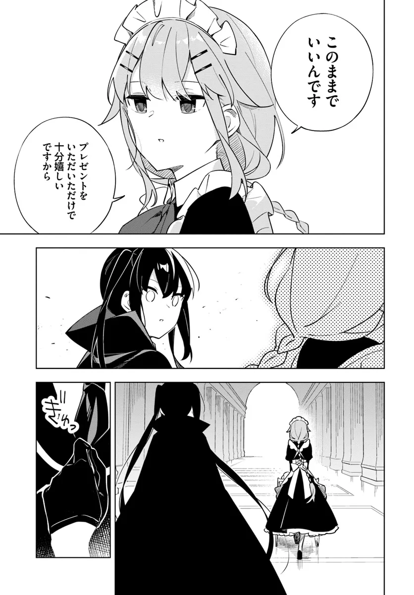 魔王と百合 第8話 - Page 9