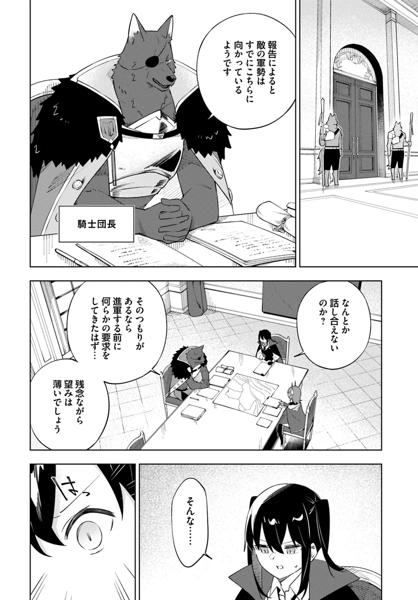 魔王と百合 第9話 - Page 2