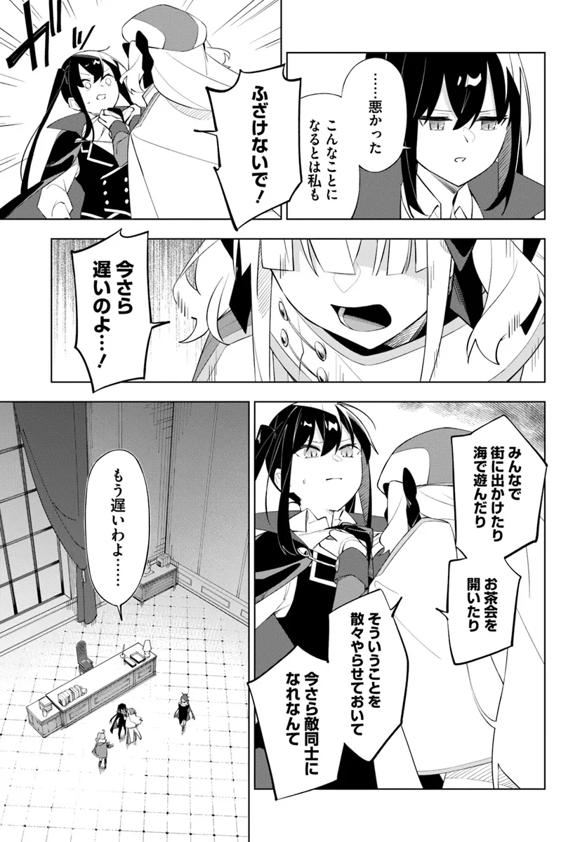 魔王と百合 第9話 - Page 11