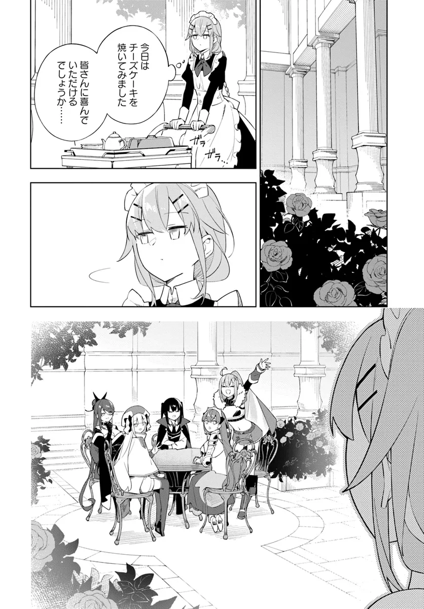 魔王と百合 第9話 - Page 12