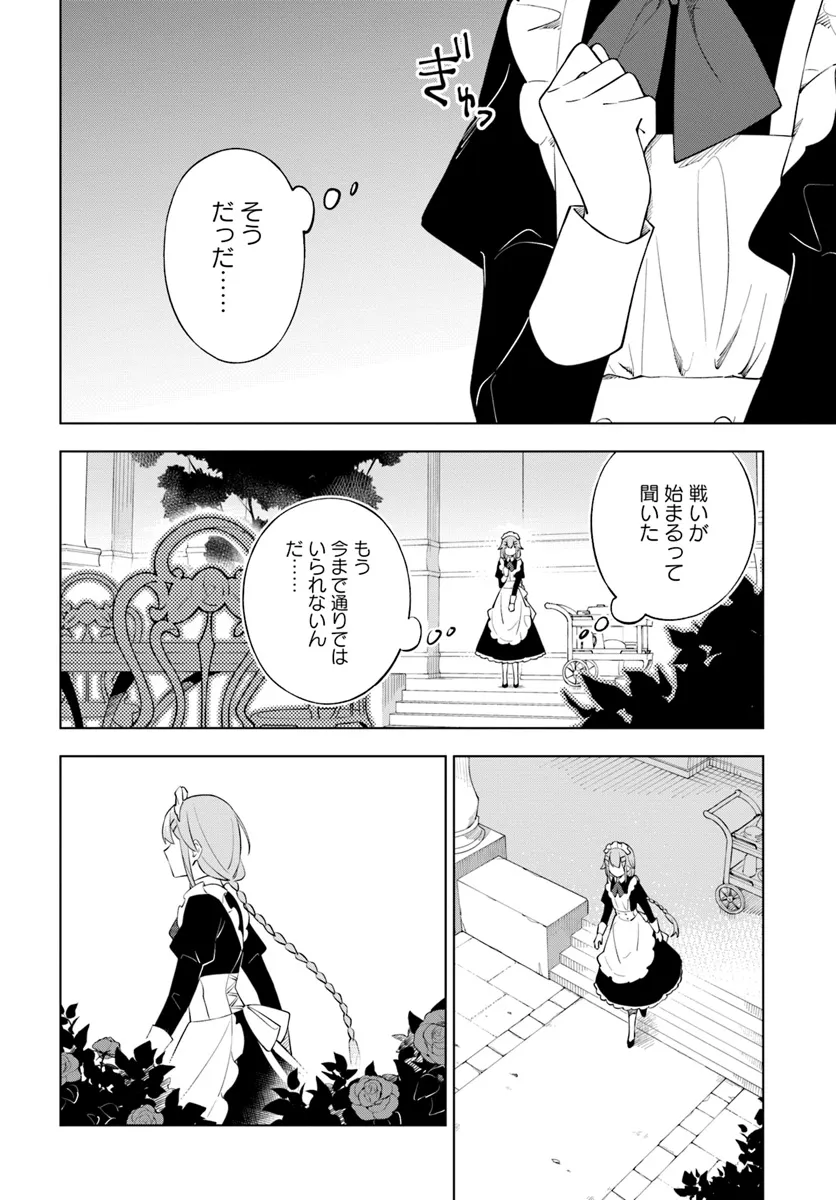 魔王と百合 第9話 - Page 14