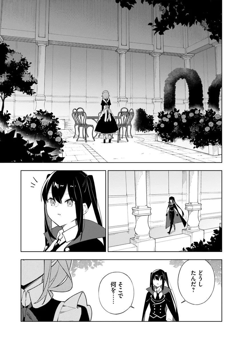 魔王と百合 第9話 - Page 15