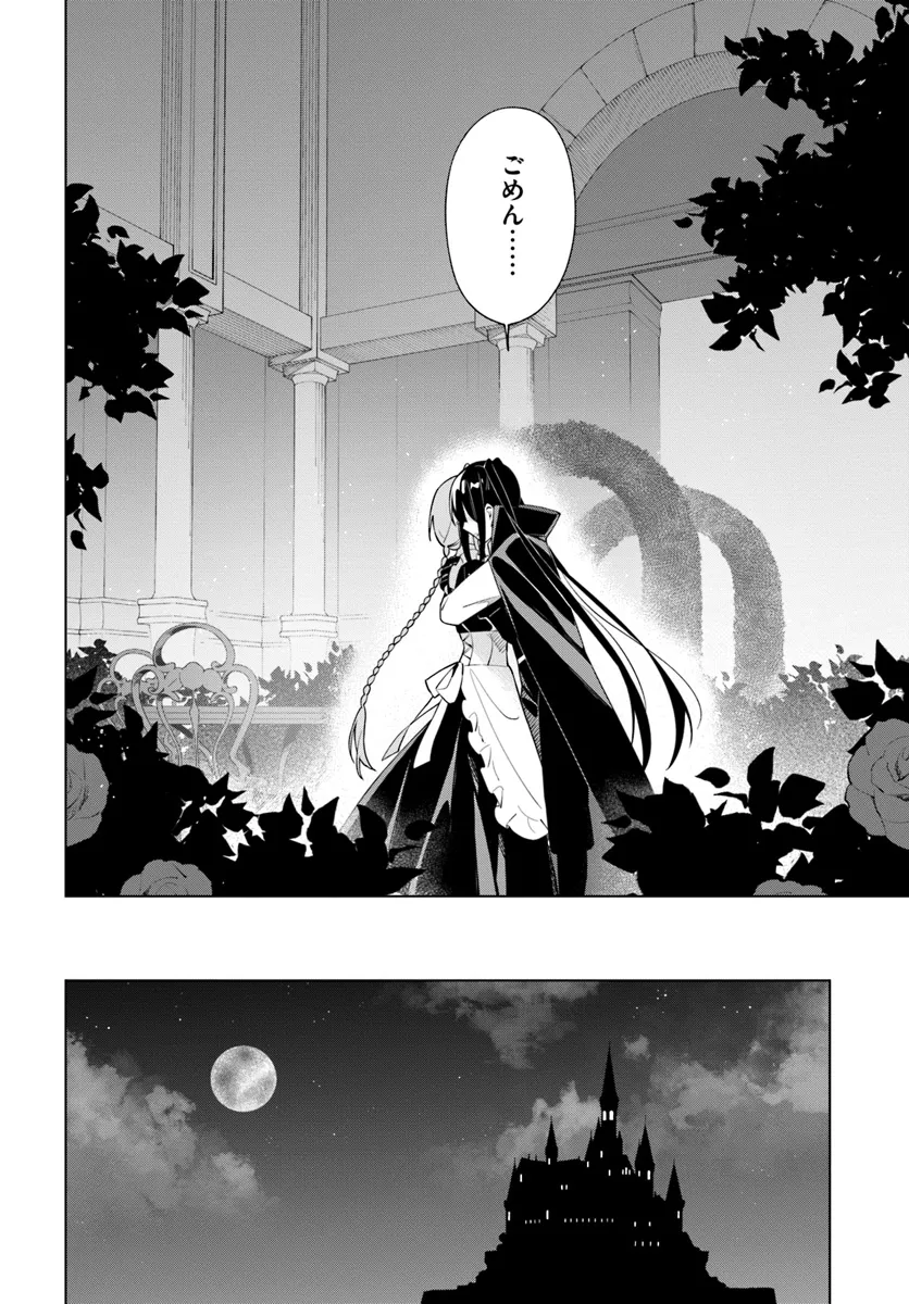 魔王と百合 第9話 - Page 18