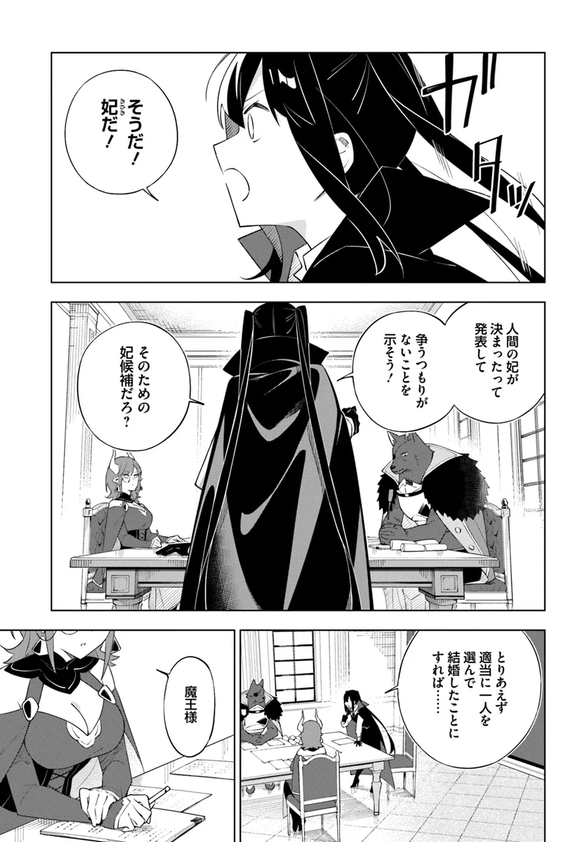 魔王と百合 第9話 - Page 3