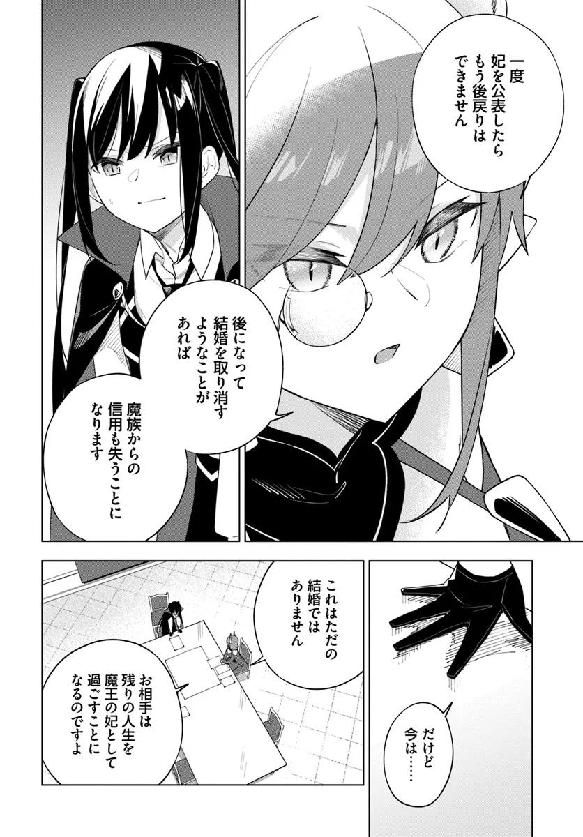 魔王と百合 第9話 - Page 4