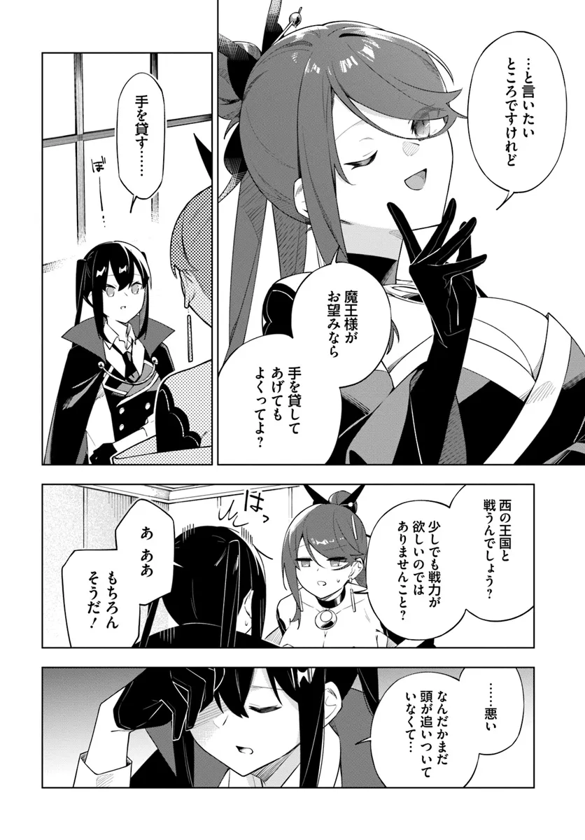 魔王と百合 第9話 - Page 8