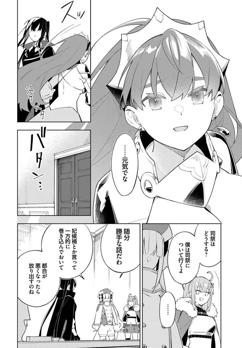 魔王と百合 第9話 - Page 10