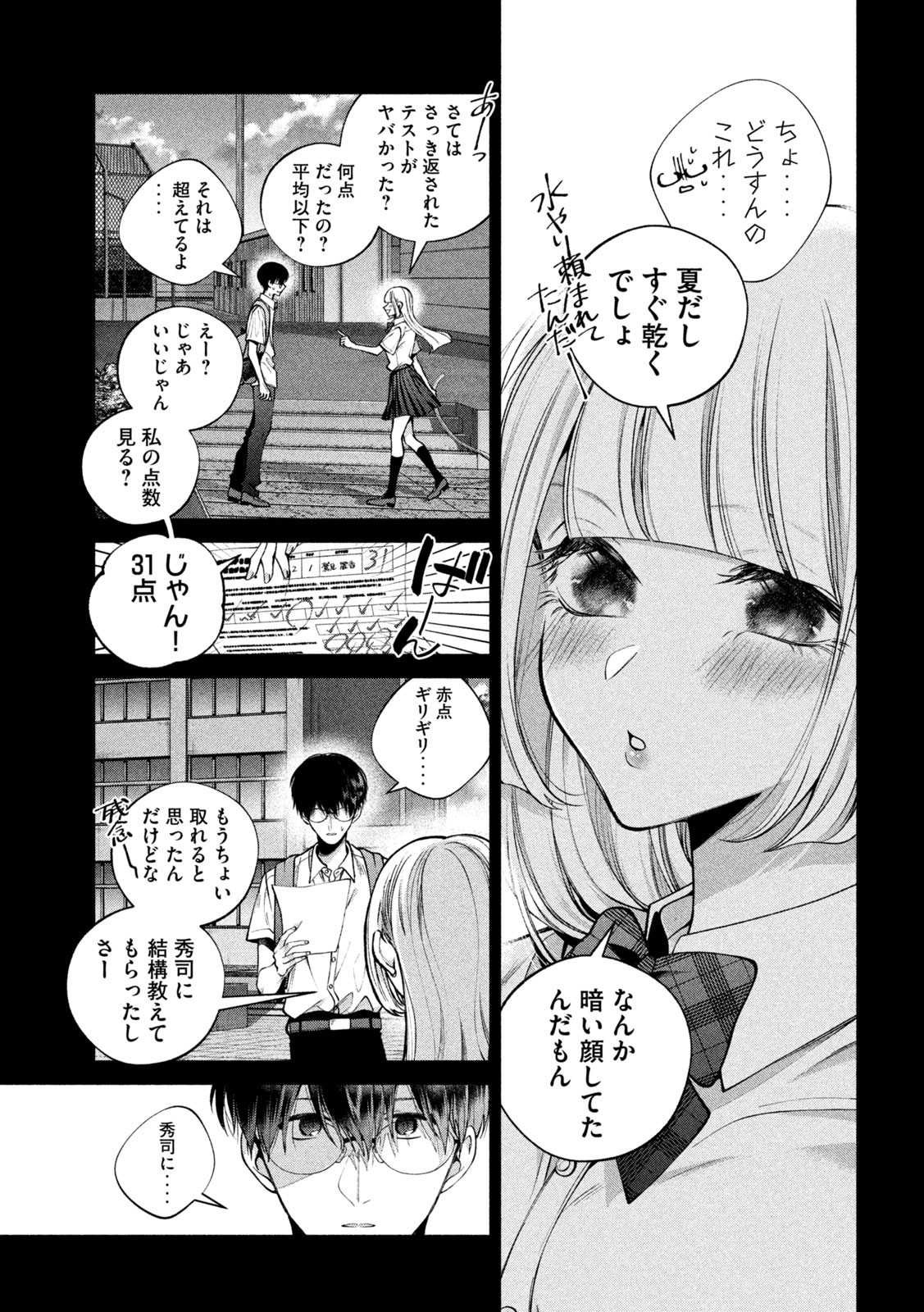 犬と屑 第1話 - Page 19