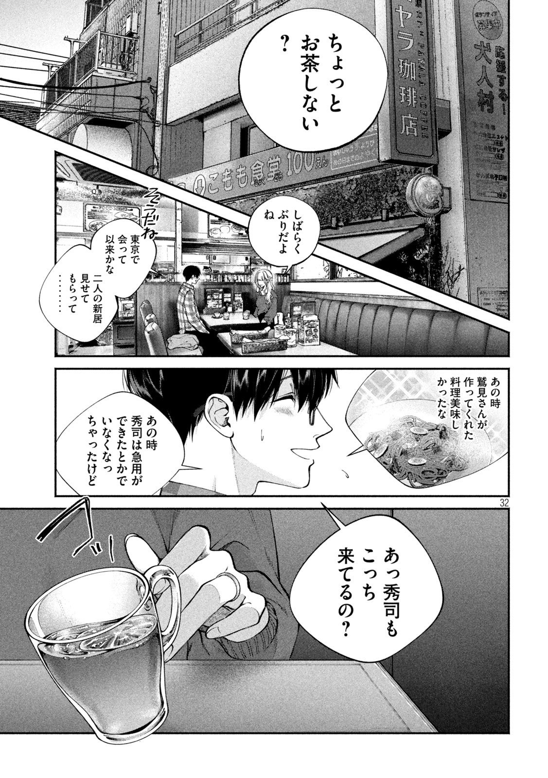 犬と屑 第1話 - Page 31