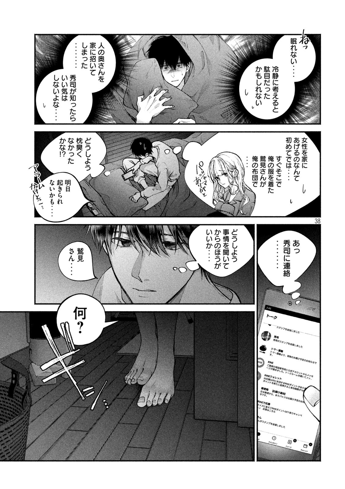 犬と屑 第1話 - Page 37