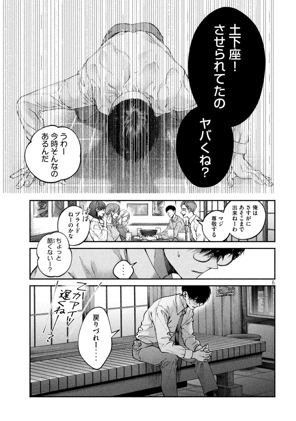 犬と屑 第1話 - Page 5