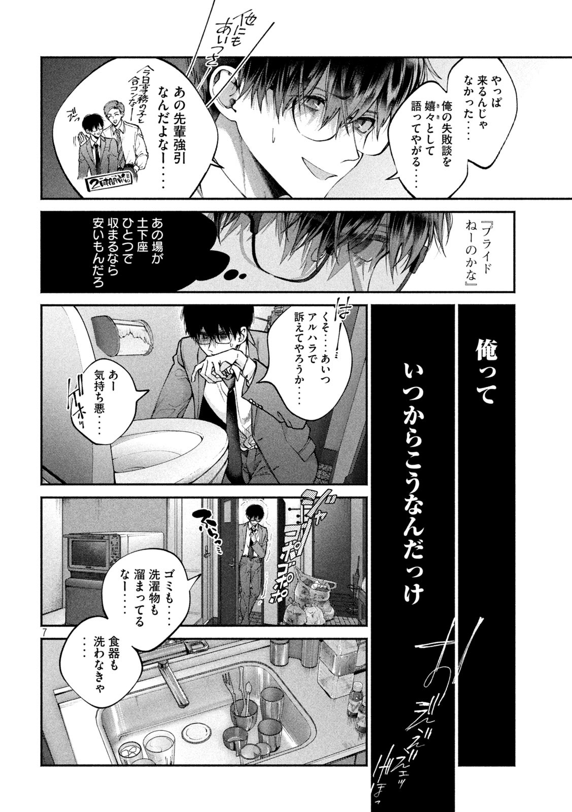 犬と屑 第1話 - Page 6