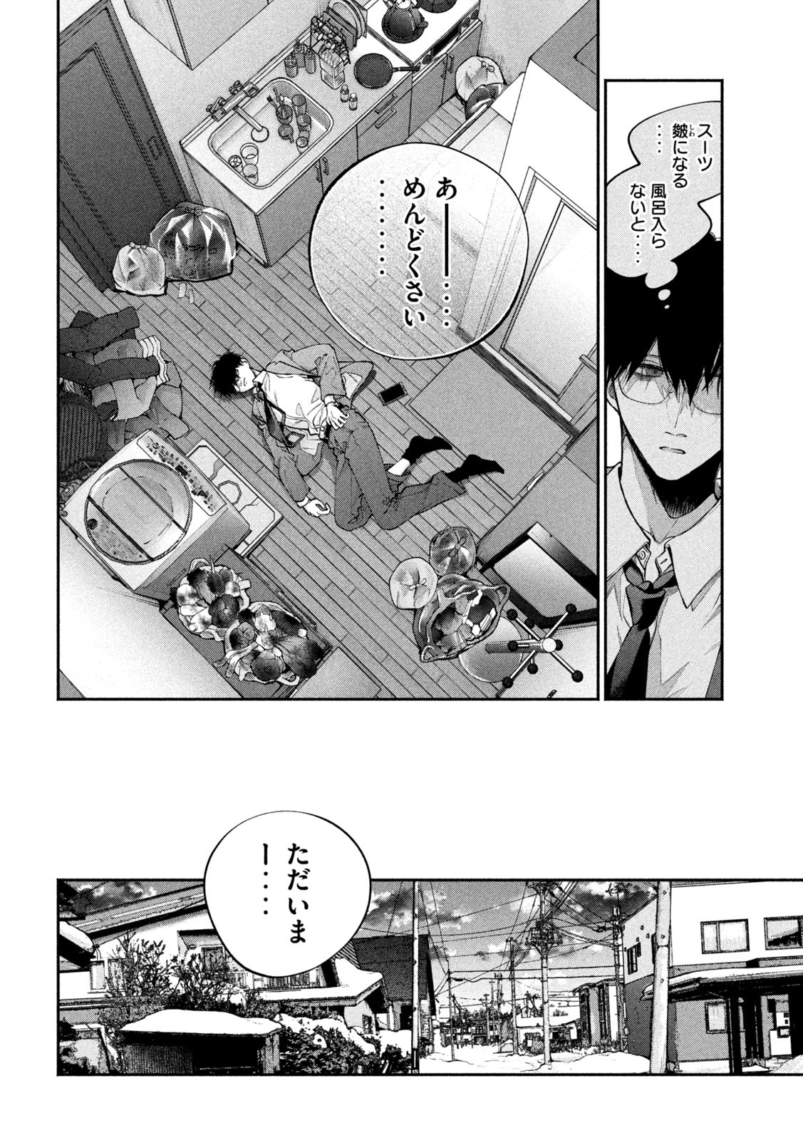 犬と屑 第1話 - Page 8