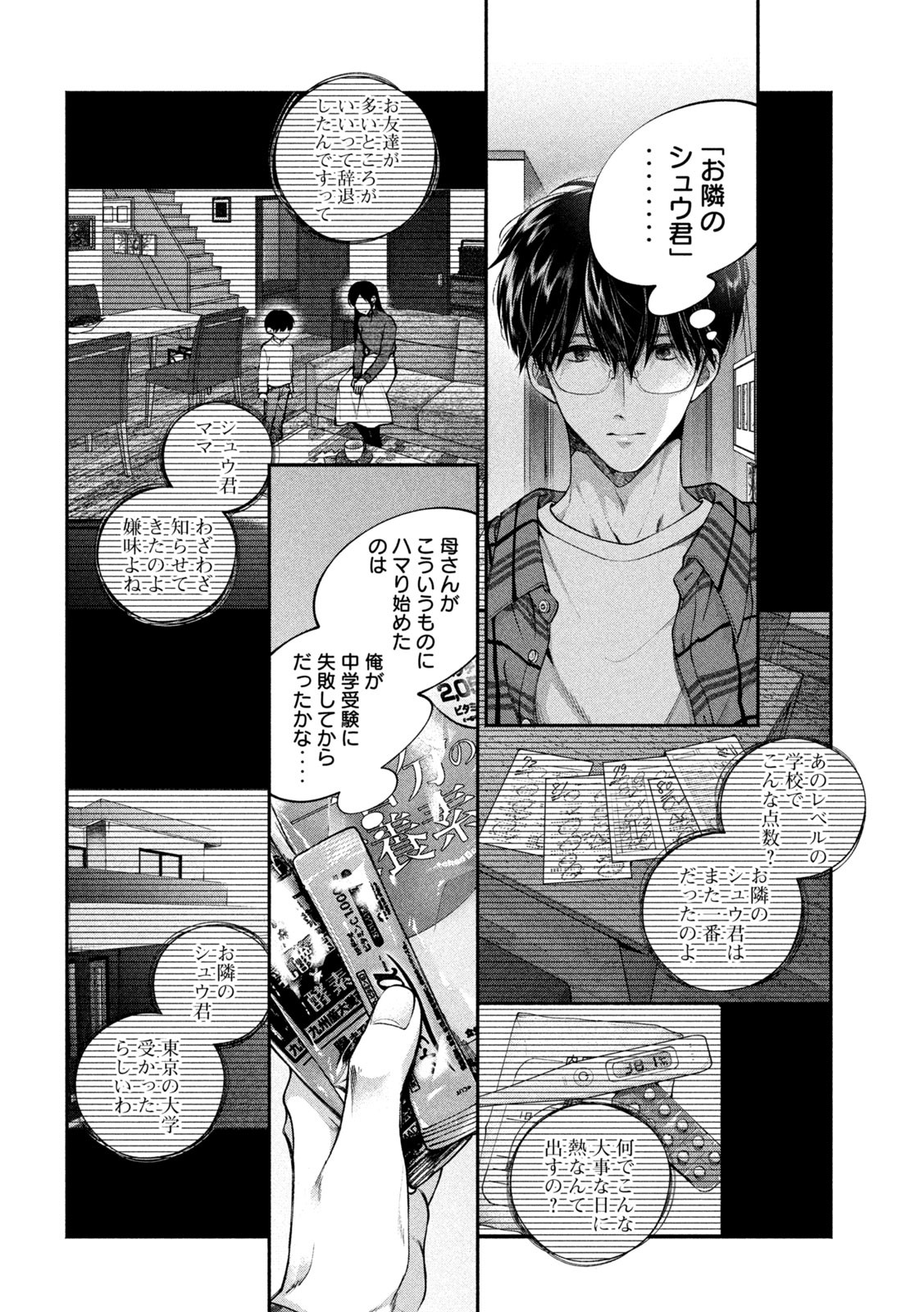 犬と屑 第1話 - Page 10