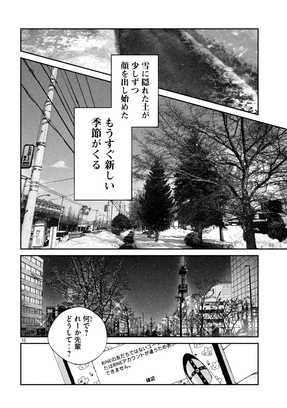 犬と屑 第10話 - Page 16