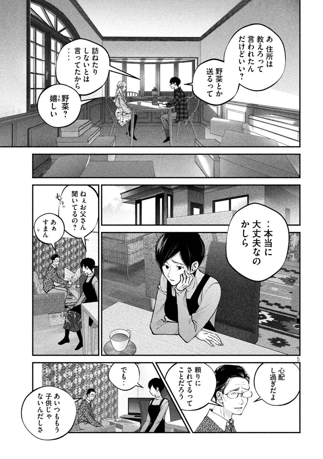 犬と屑 第10話 - Page 5