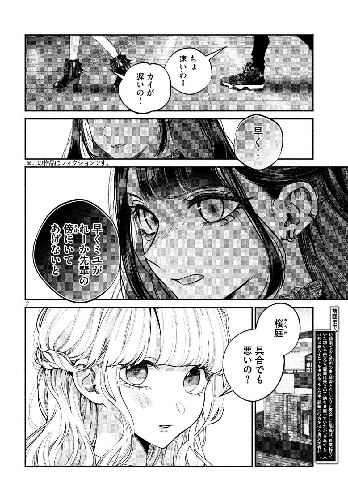 犬と屑 第11話 - Page 2