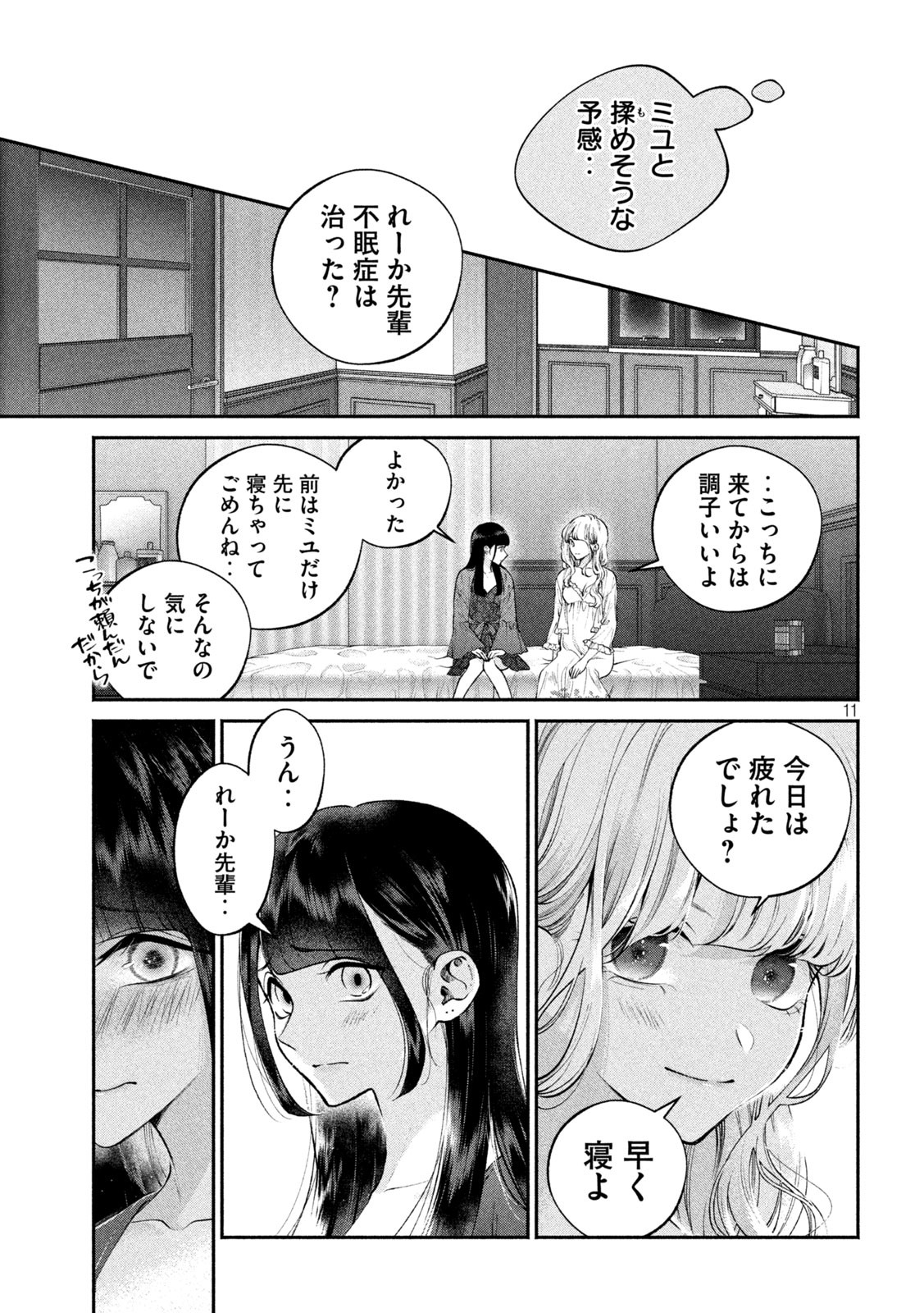 犬と屑 第13話 - Page 11