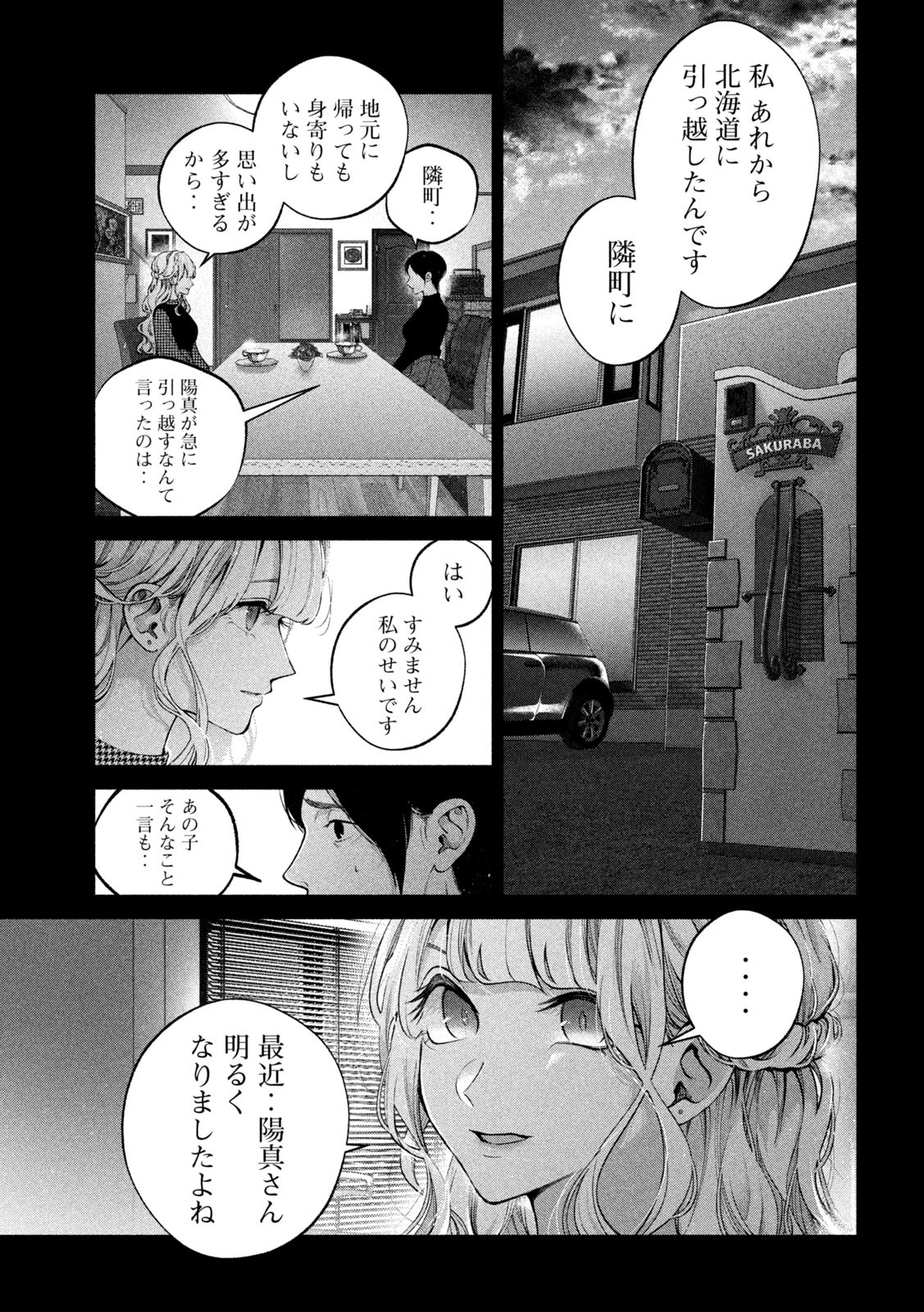 犬と屑 第13話 - Page 13