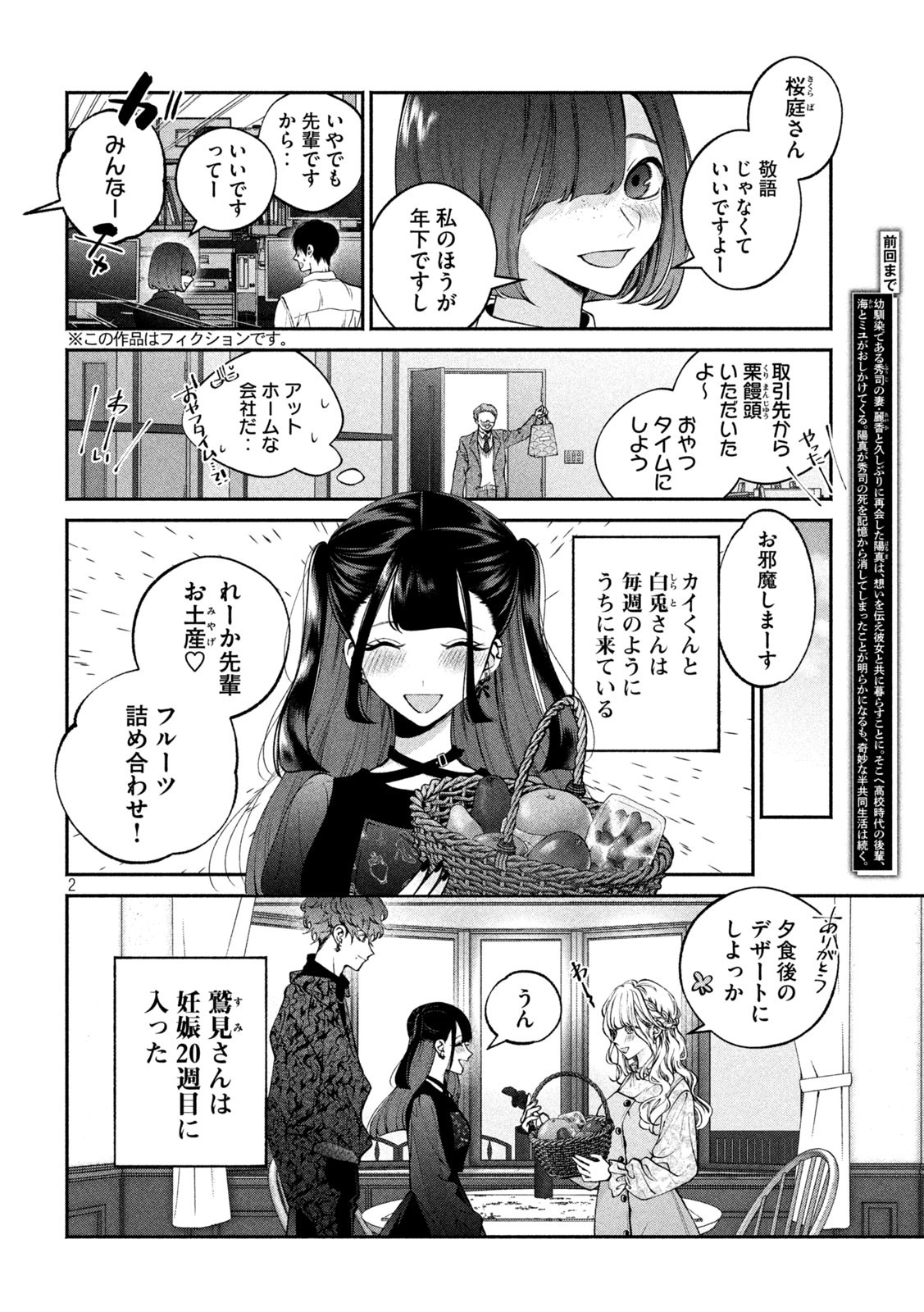 犬と屑 第14話 - Page 2