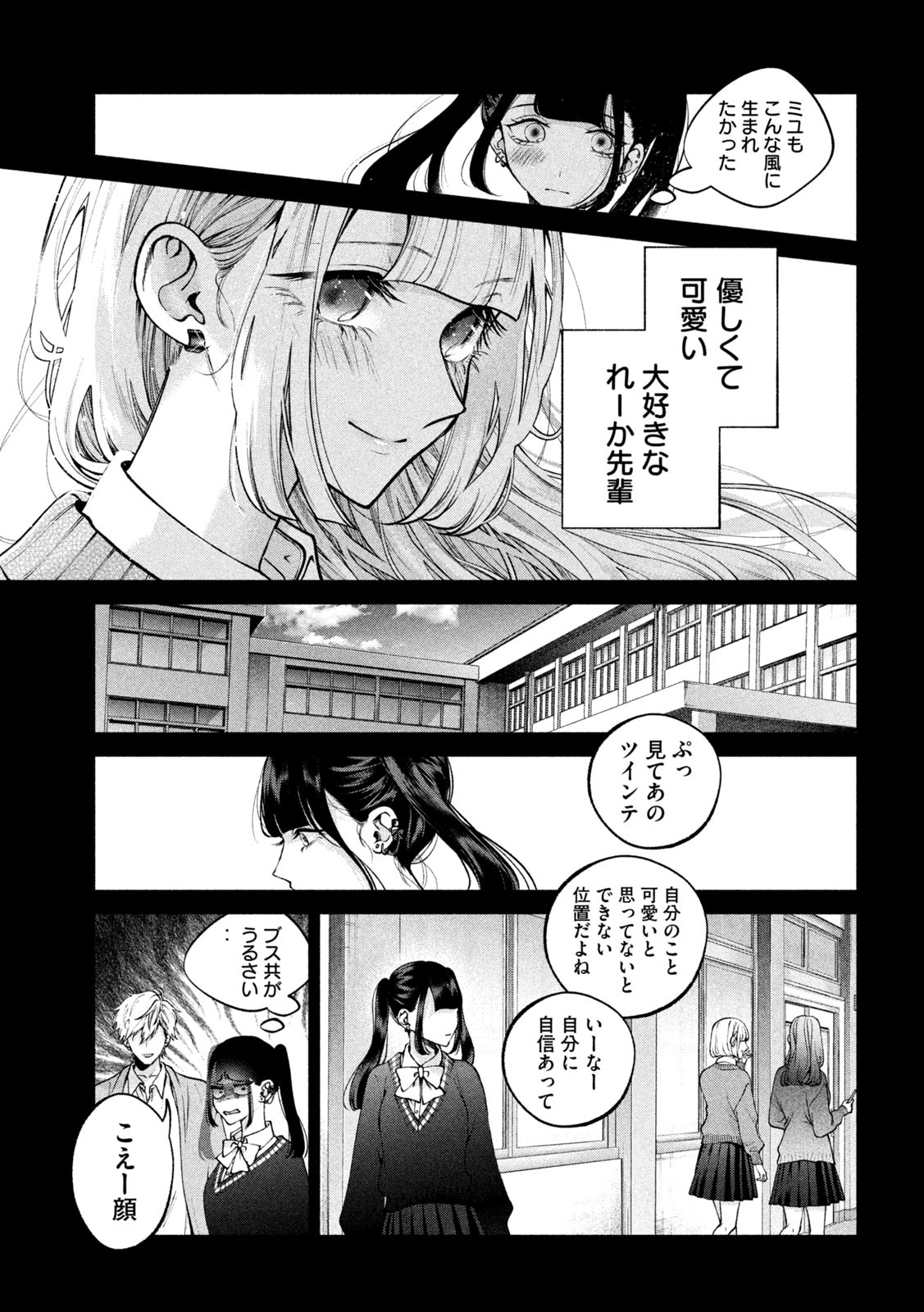 犬と屑 第14話 - Page 11