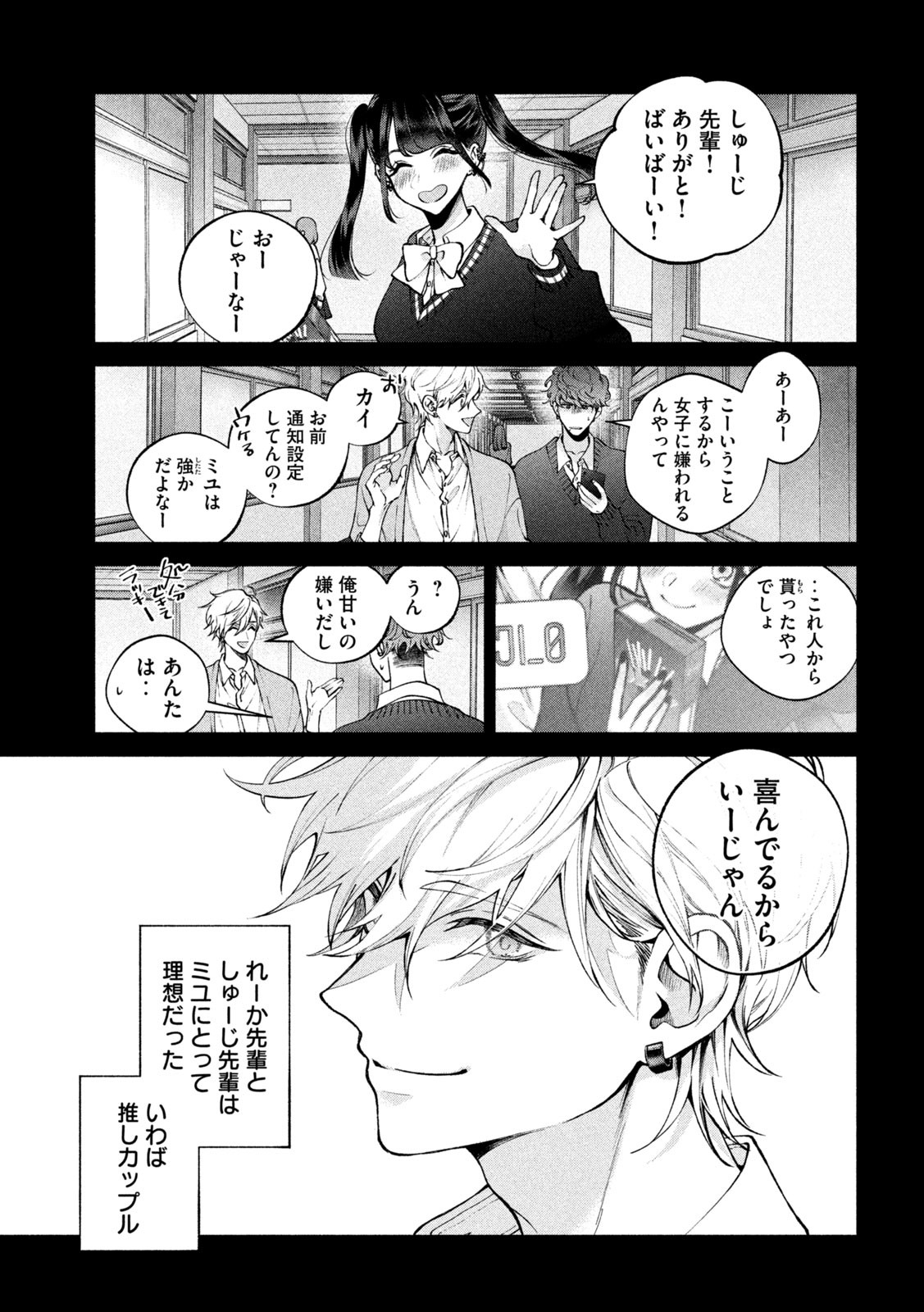 犬と屑 第14話 - Page 13