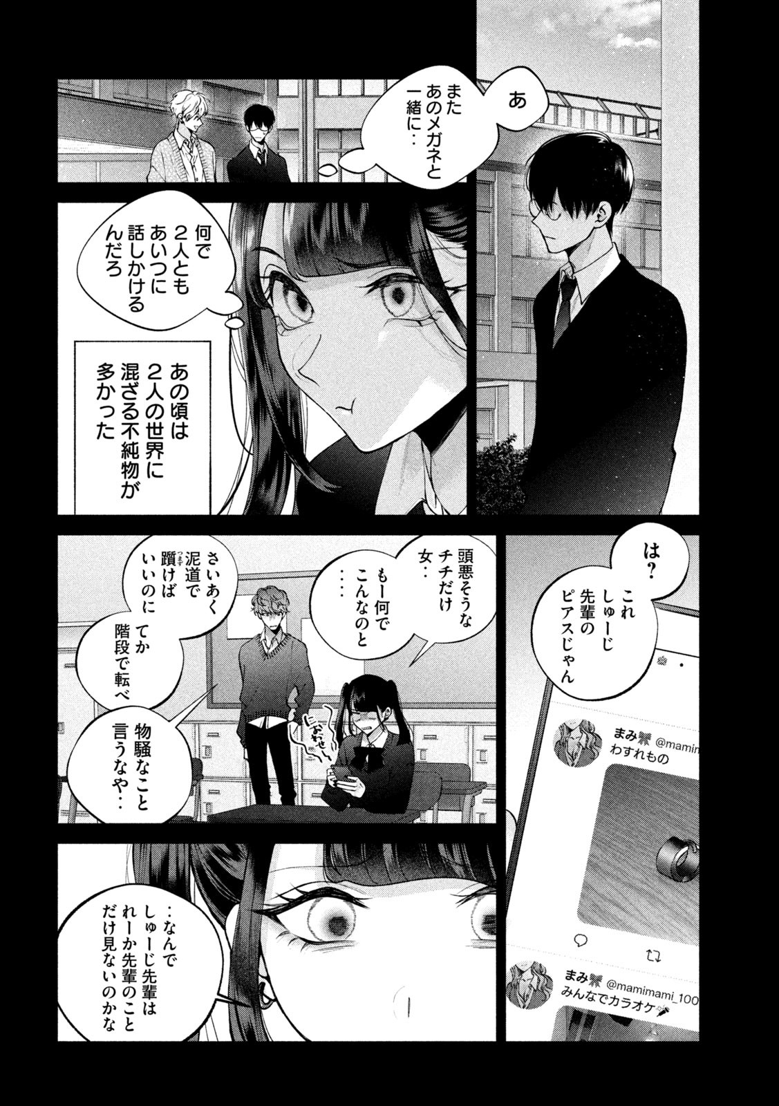 犬と屑 第14話 - Page 14