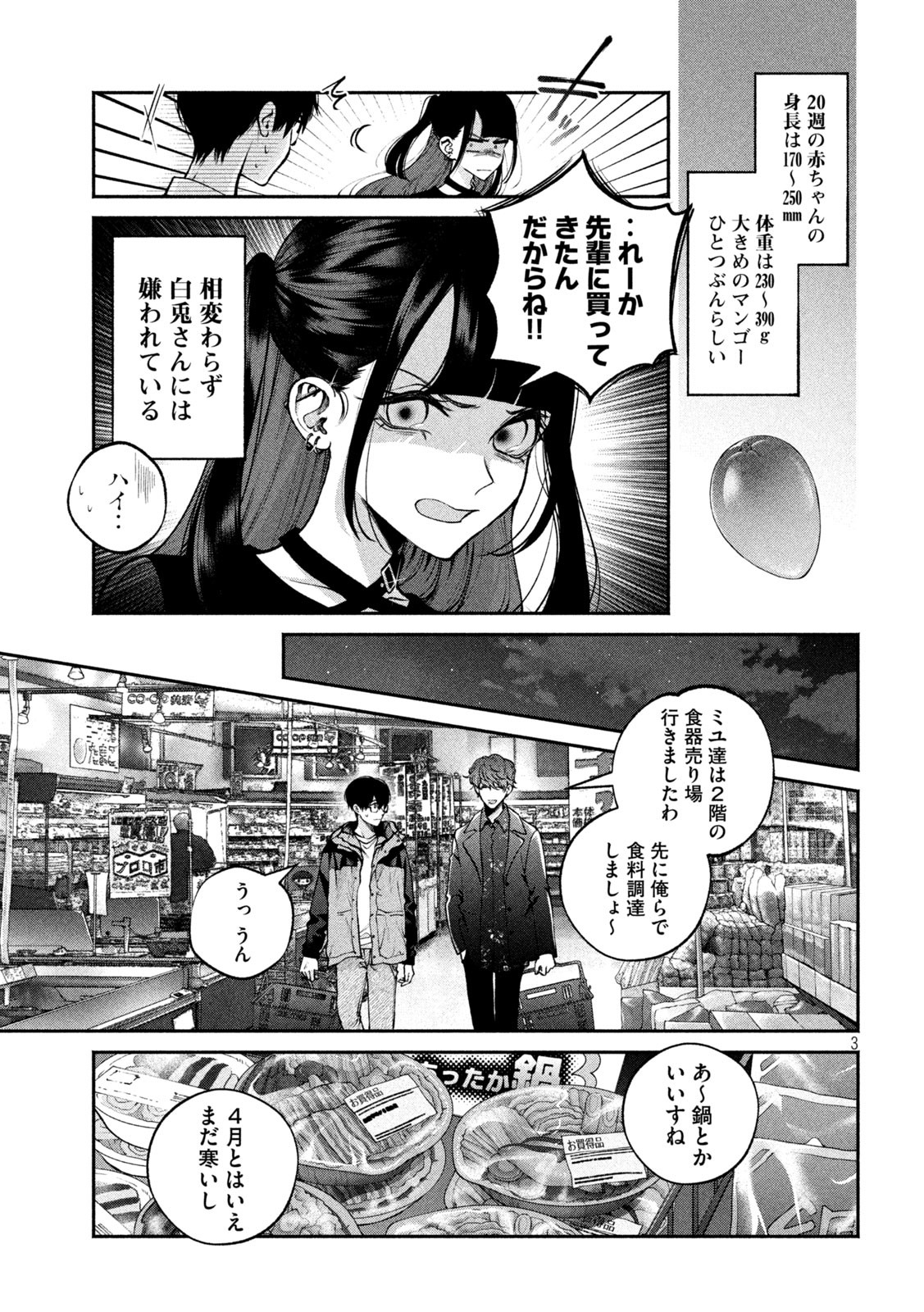 犬と屑 第14話 - Page 3