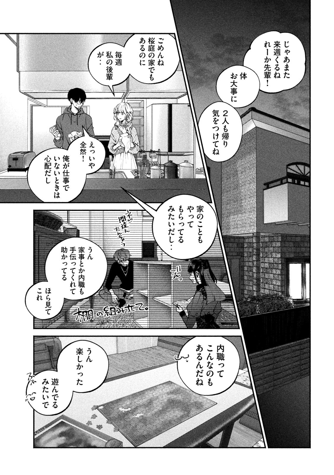 犬と屑 第14話 - Page 5