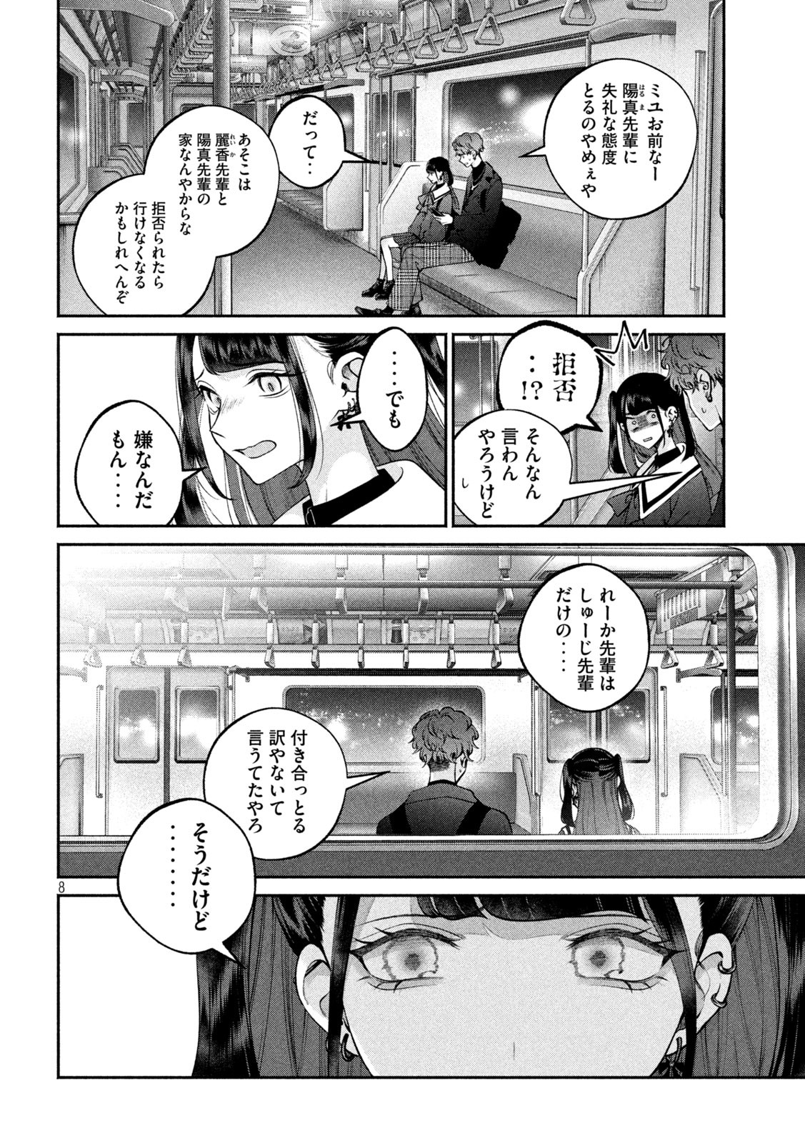 犬と屑 第14話 - Page 8