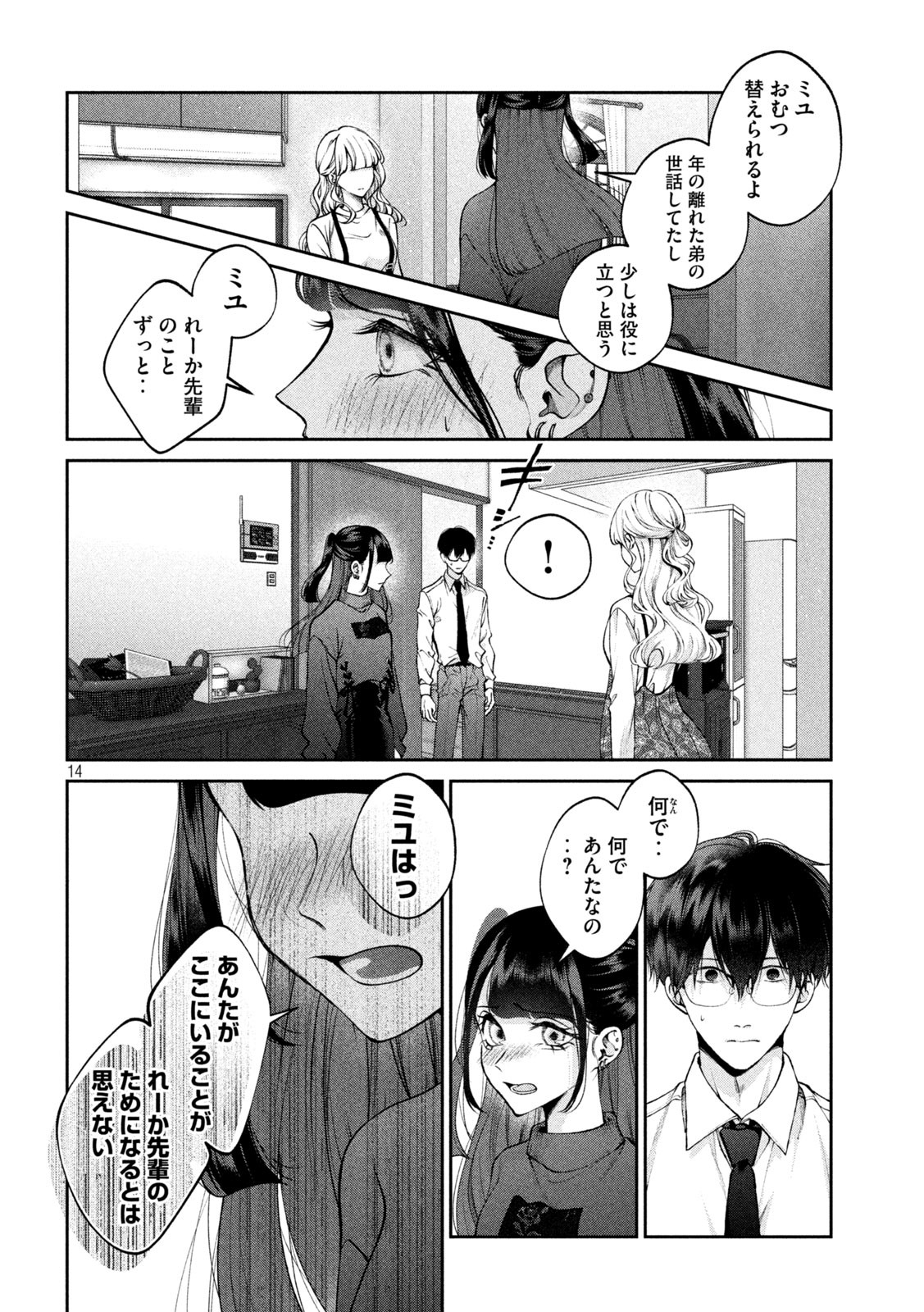 犬と屑 第15話 - Page 14