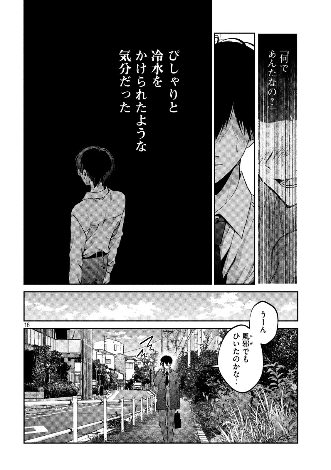 犬と屑 第15話 - Page 16