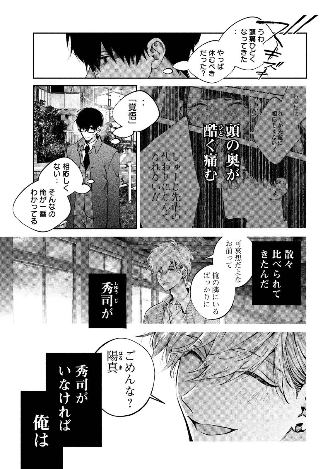 犬と屑 第15話 - Page 17