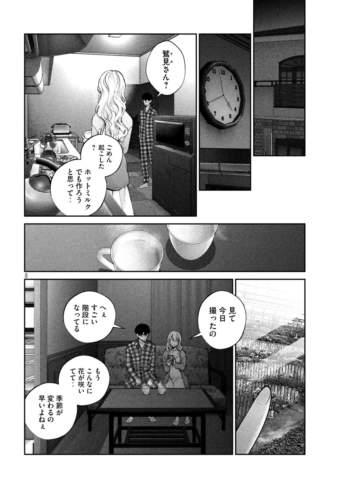 犬と屑 第15話 - Page 8