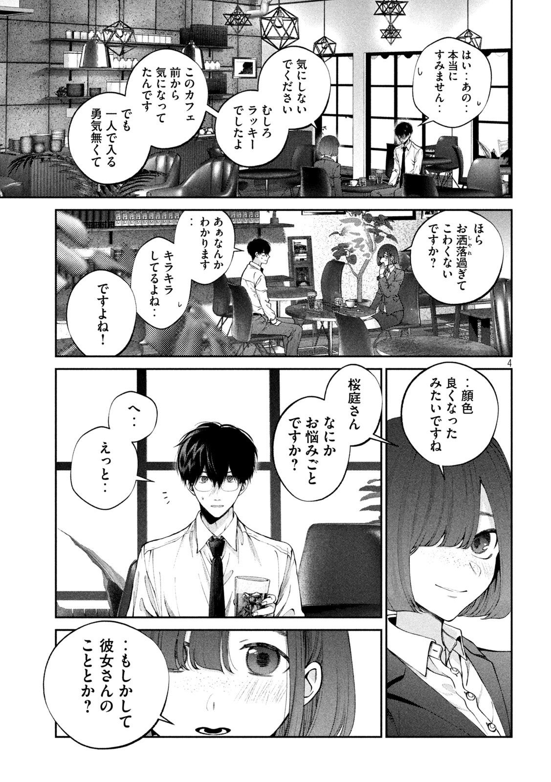 犬と屑 第16話 - Page 4