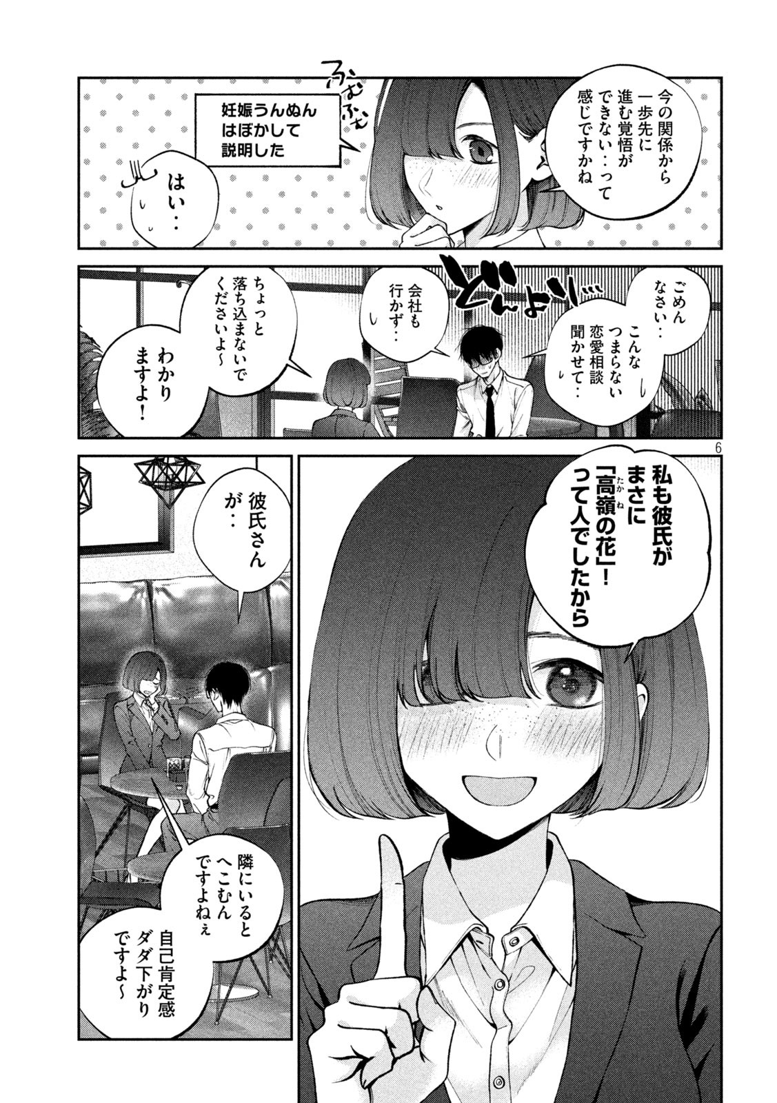 犬と屑 第16話 - Page 6