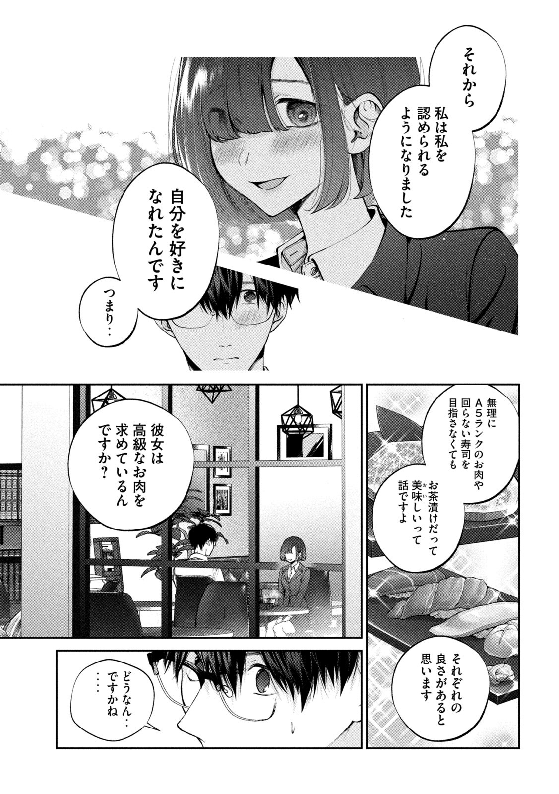 犬と屑 第16話 - Page 10