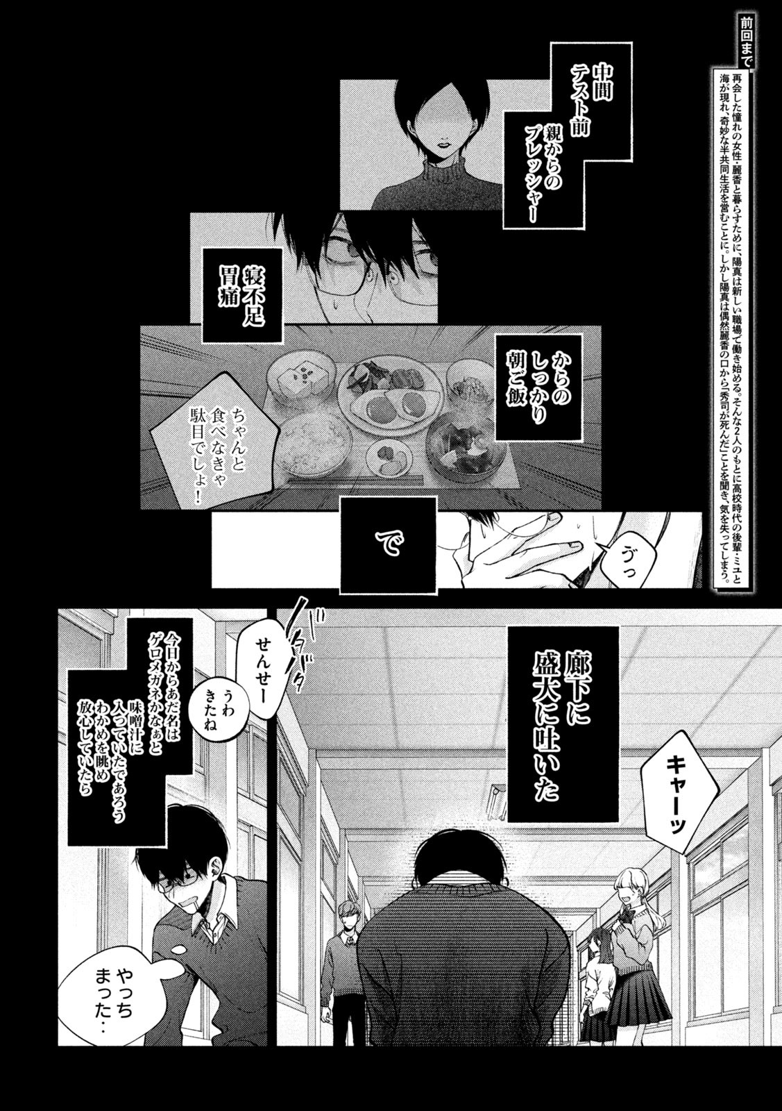 犬と屑 第17話 - Page 2