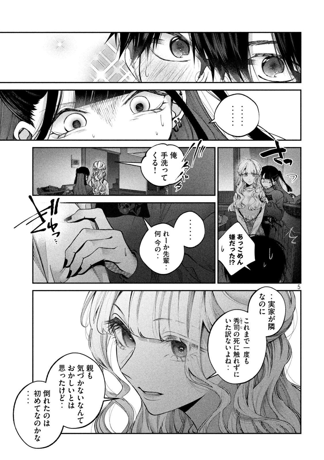 犬と屑 第18話 - Page 5