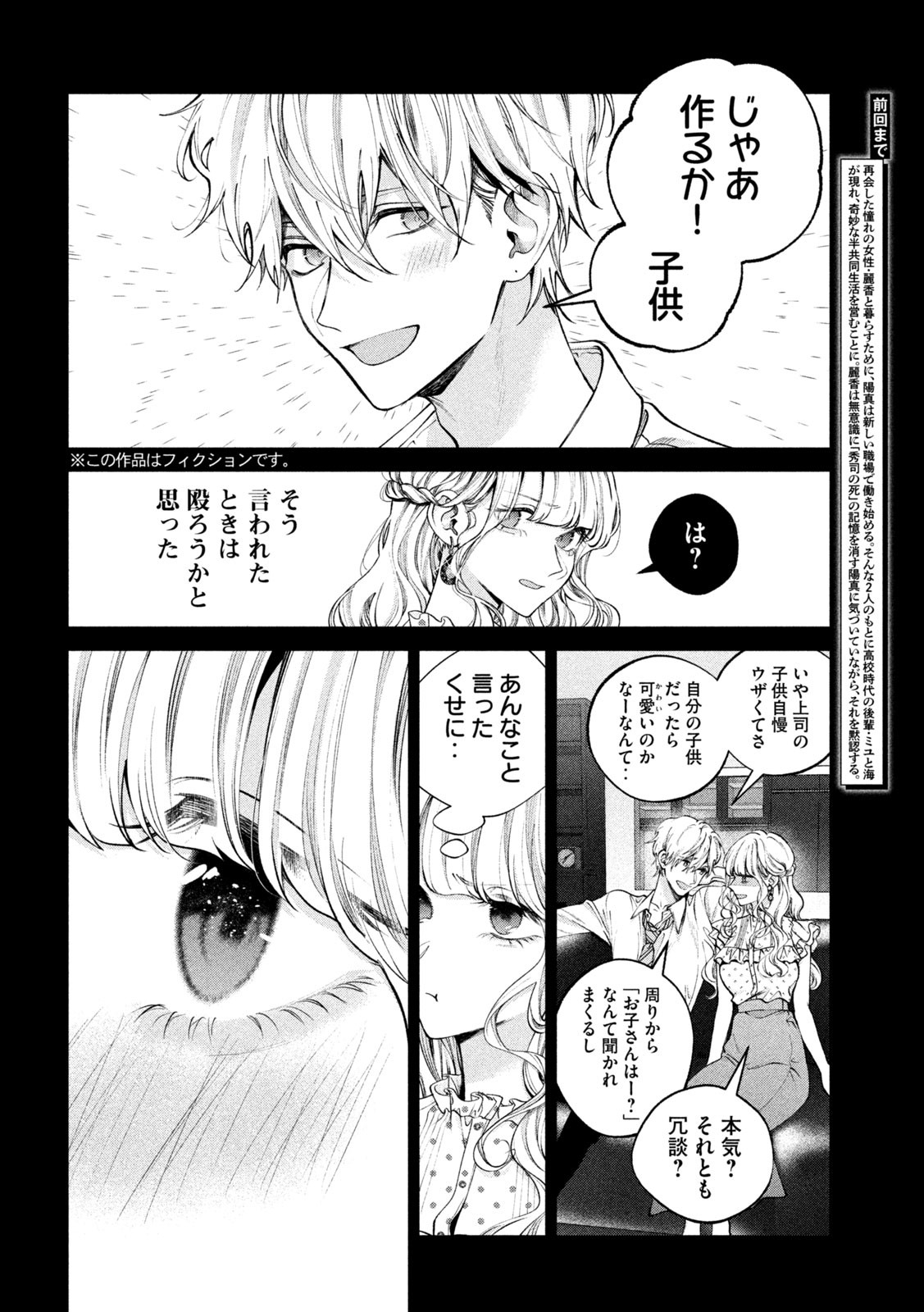 犬と屑 第19話 - Page 2