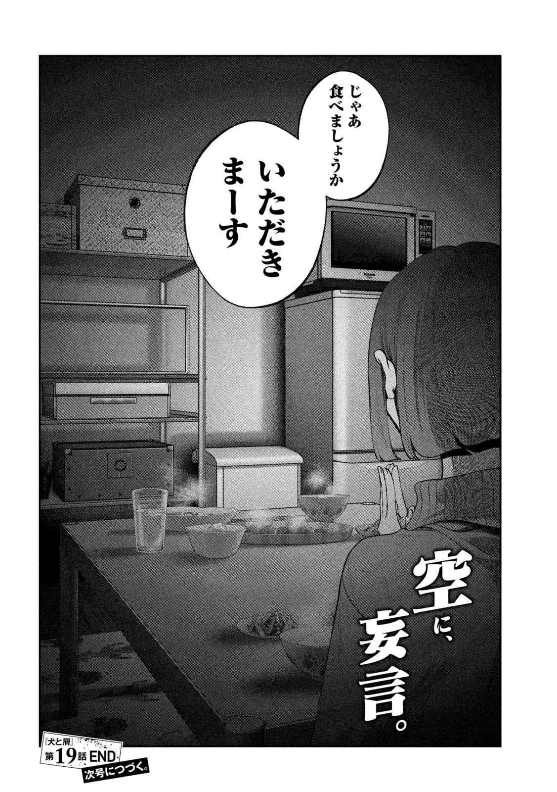 犬と屑 第19話 - Page 16