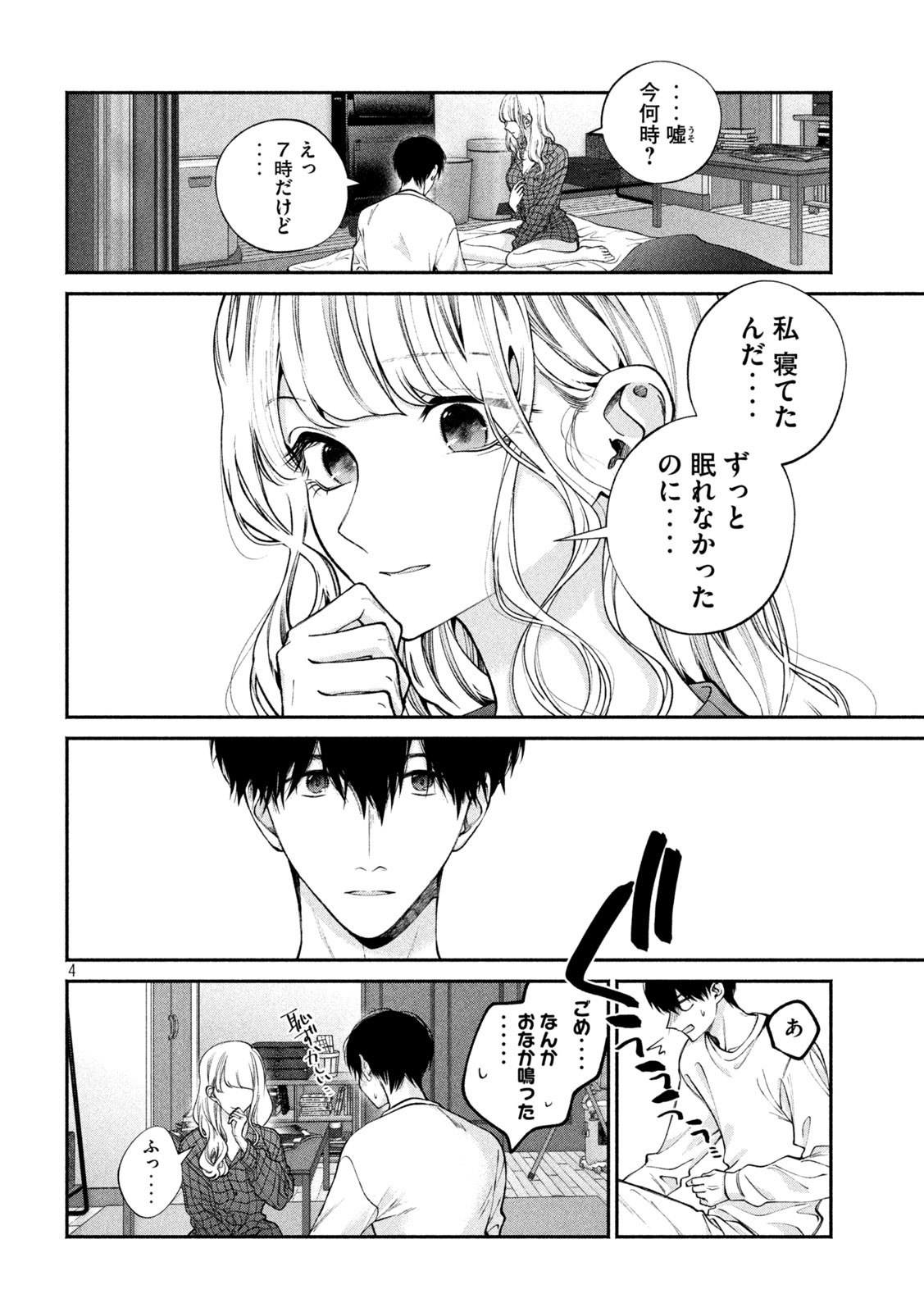 犬と屑 第2話 - Page 4