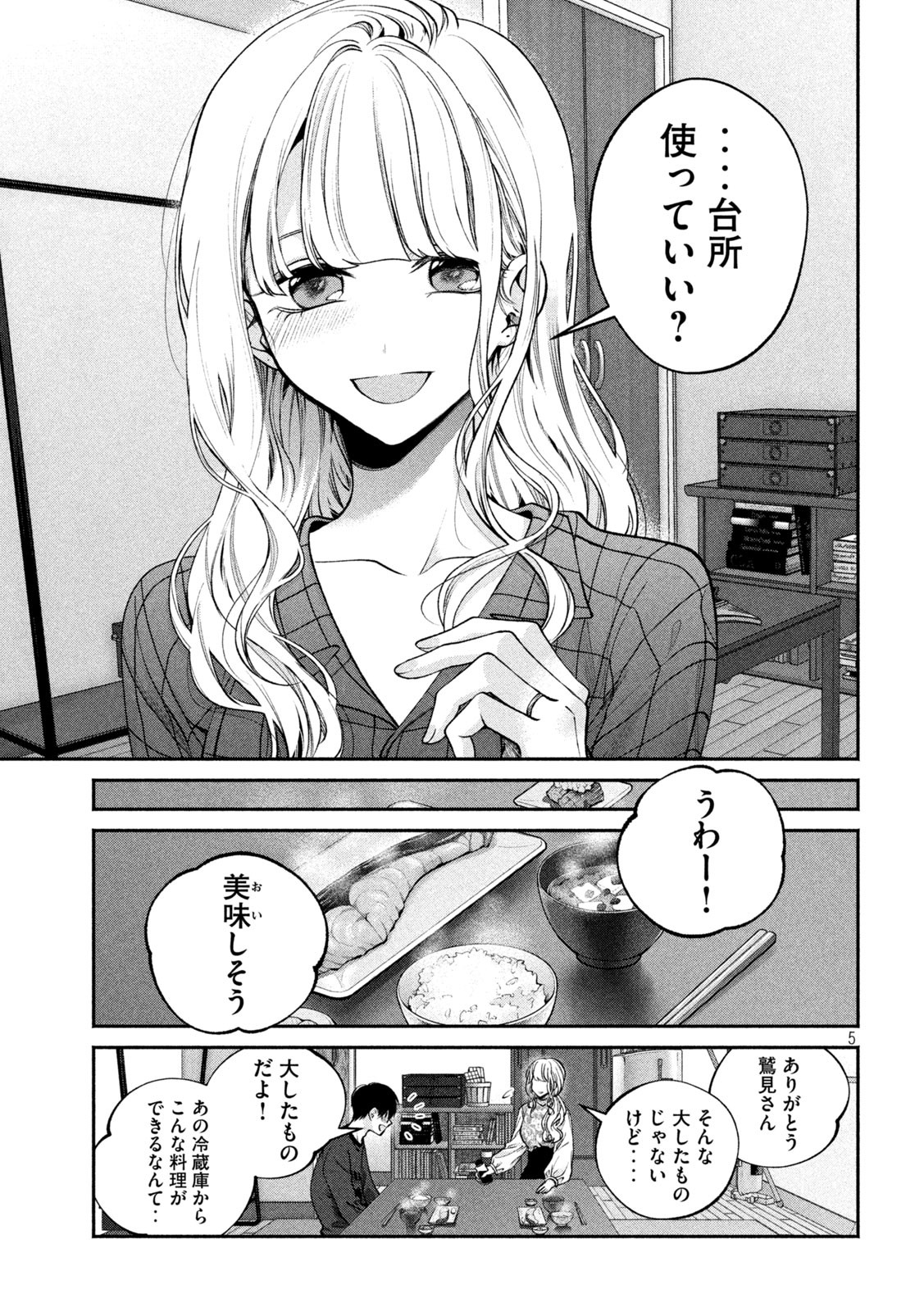 犬と屑 第2話 - Page 5