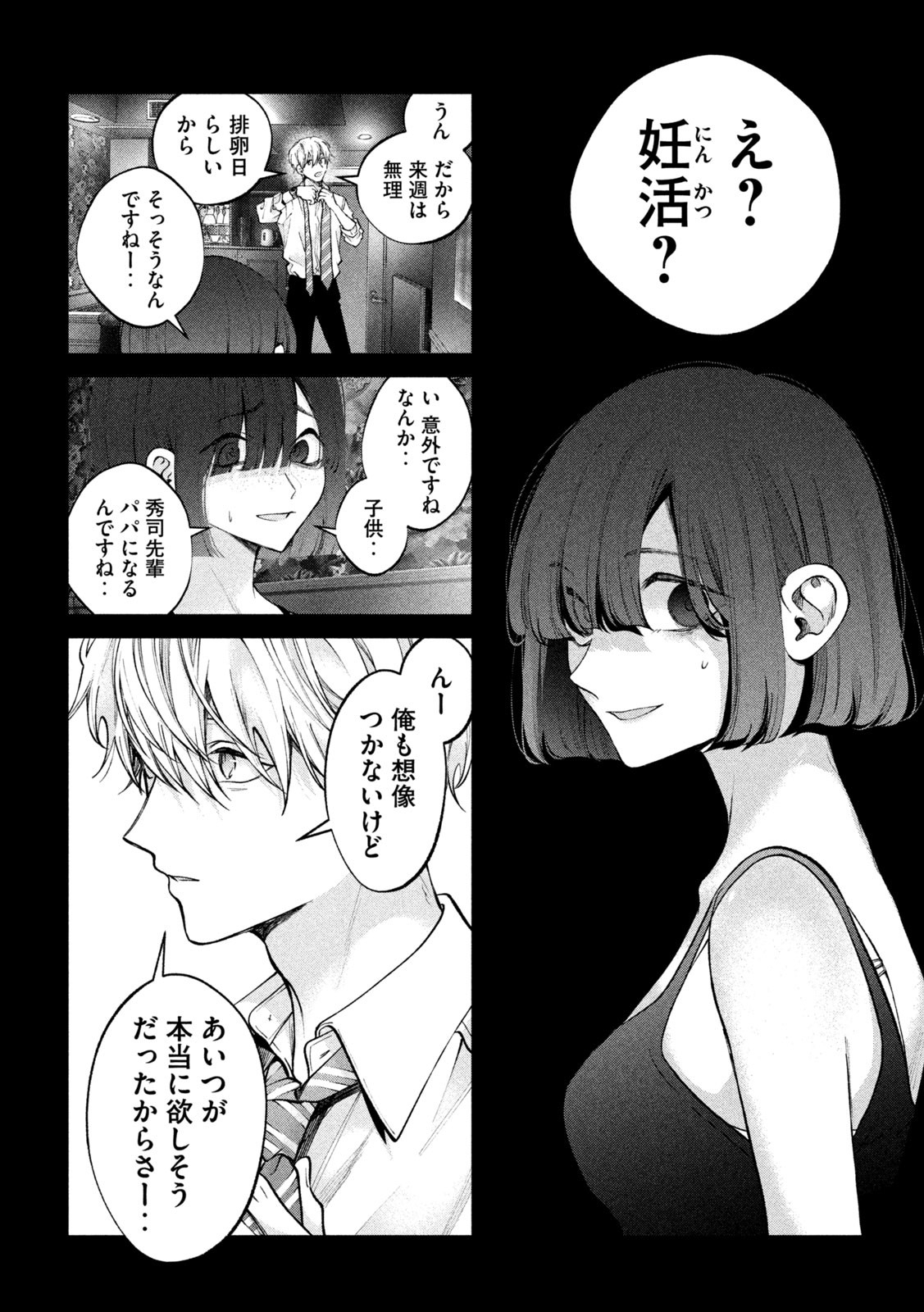 犬と屑 第20話 - Page 12