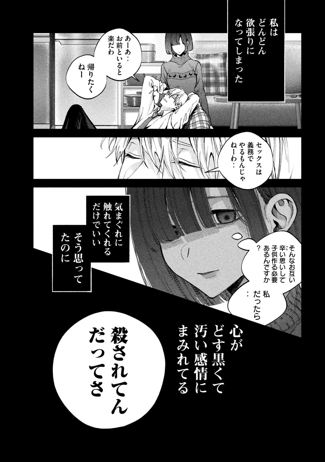 犬と屑 第20話 - Page 15